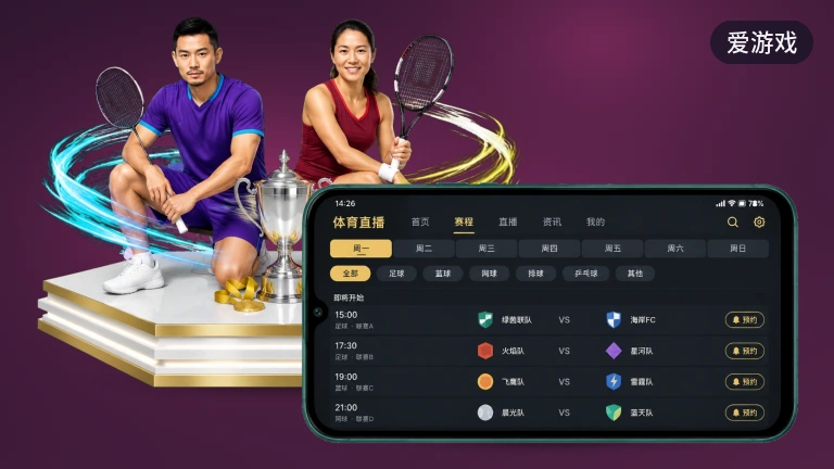 爱游戏篮球比分实时高清看